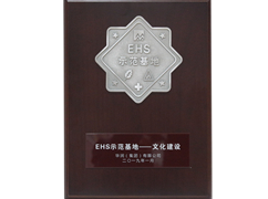 華潤(rùn)EHS文化示范基地